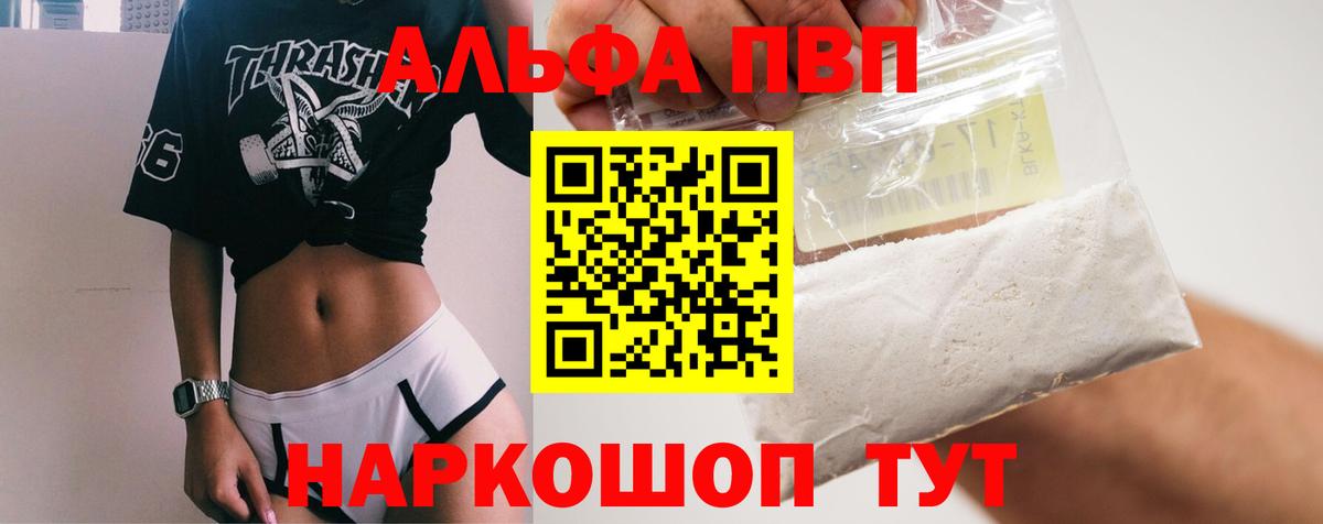 Альфа ПВП крисы CK  А ПВП СК КРИС  A-PVP СК КРИС  Волоколамск  A PVP  Вход с VPN 