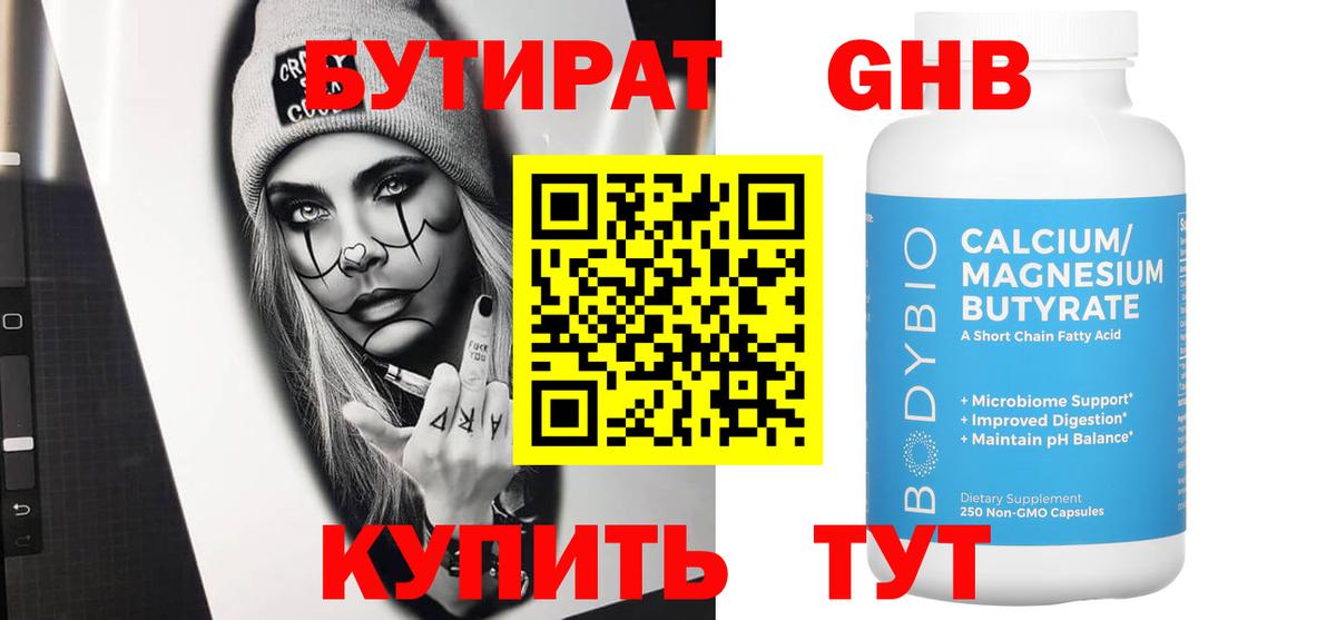 Бутират  Вход с VPN  Волоколамск  Бутират вода 