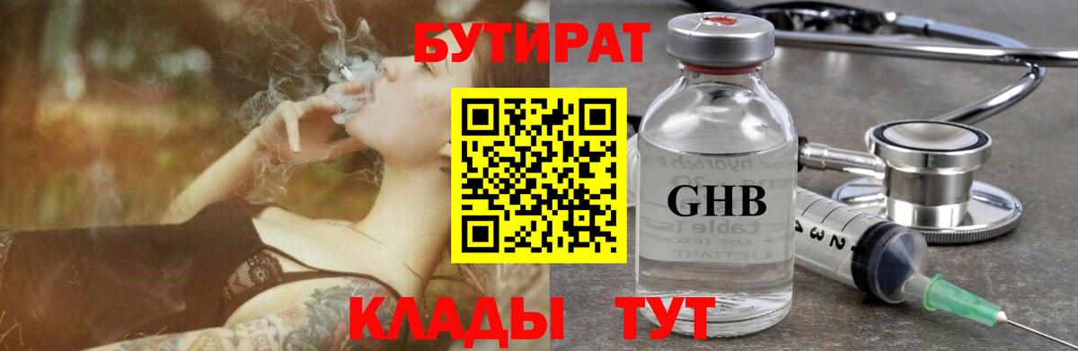 Бутират BDO Волоколамск
