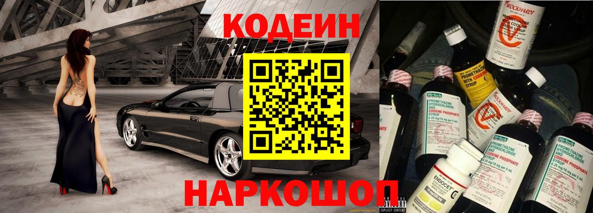 Codein Purple Drank Волоколамск