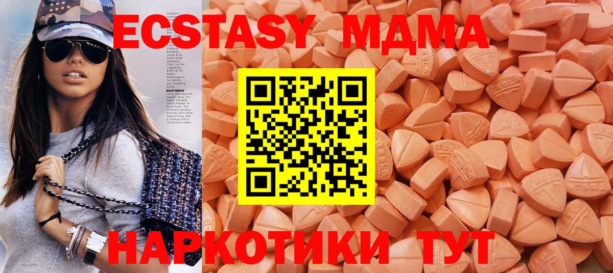 Волоколамск  ЭКСТАЗИ MDMA  Ecstasy  Вход с VPN 