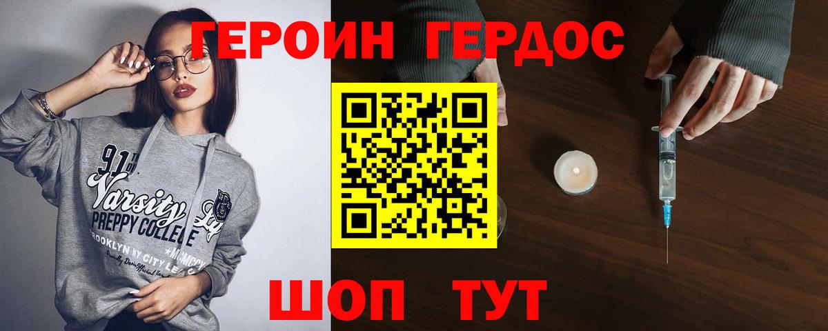 ГЕРОИН белый Волоколамск