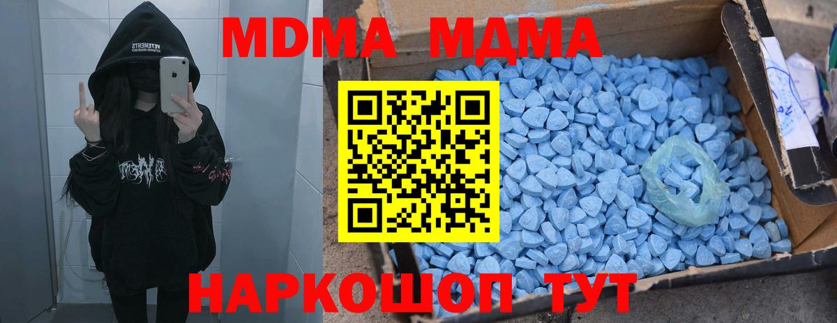 МДМА Molly  MDMA  Волоколамск  Вход с VPN  МДМА VHQ 