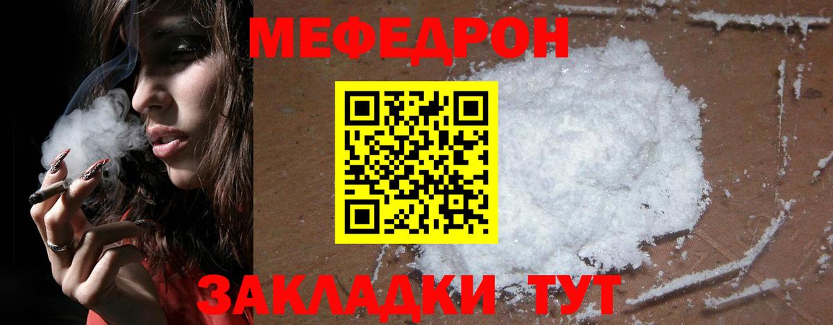 МЯУ-МЯУ  МЯУ-МЯУ mephedrone  Вход с VPN  Волоколамск 