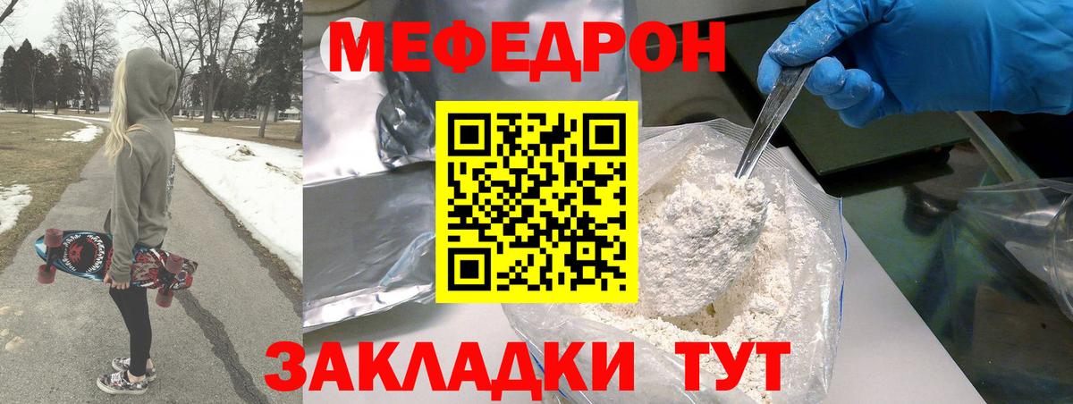 Меф мяу мяу кристаллы Волоколамск