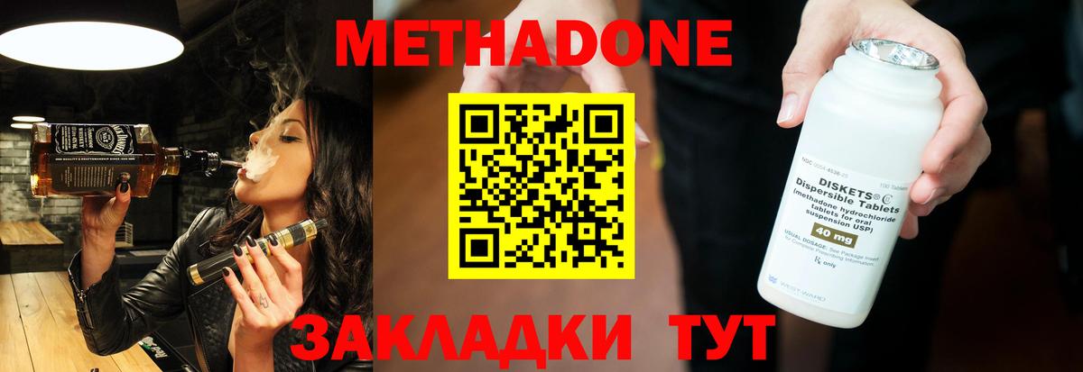Метадон мёд  Вход с VPN  Волоколамск  Метадон белоснежный 