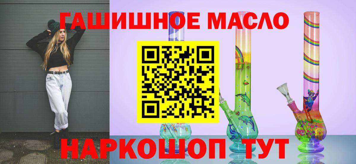 ТГК гашишное масло Волоколамск